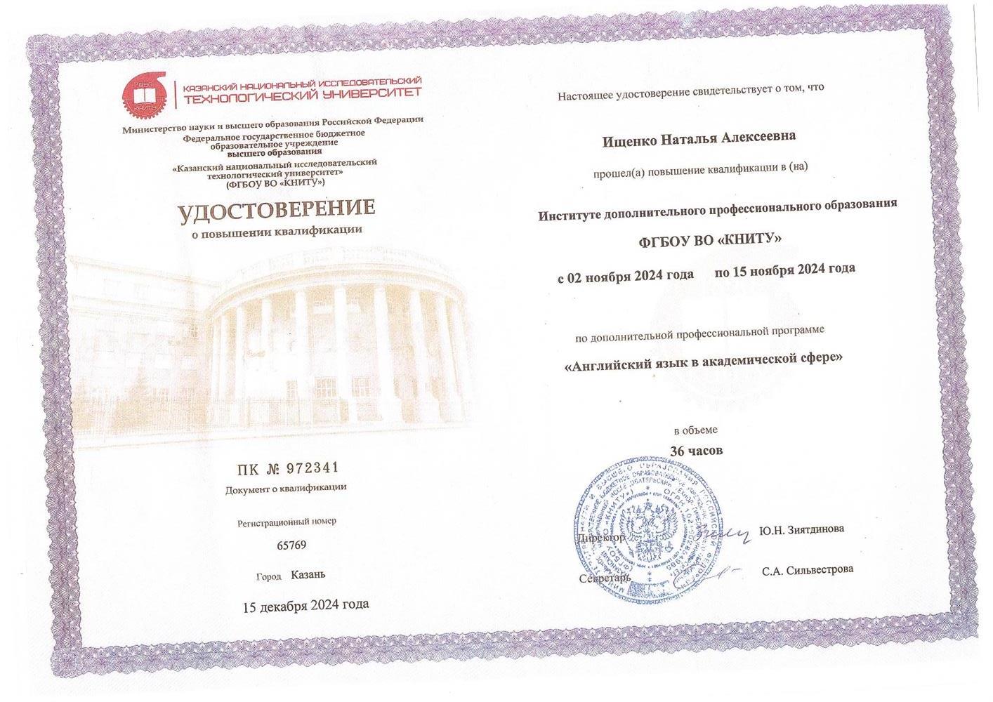 Повышение квалификации Английский язык в академической сфере
