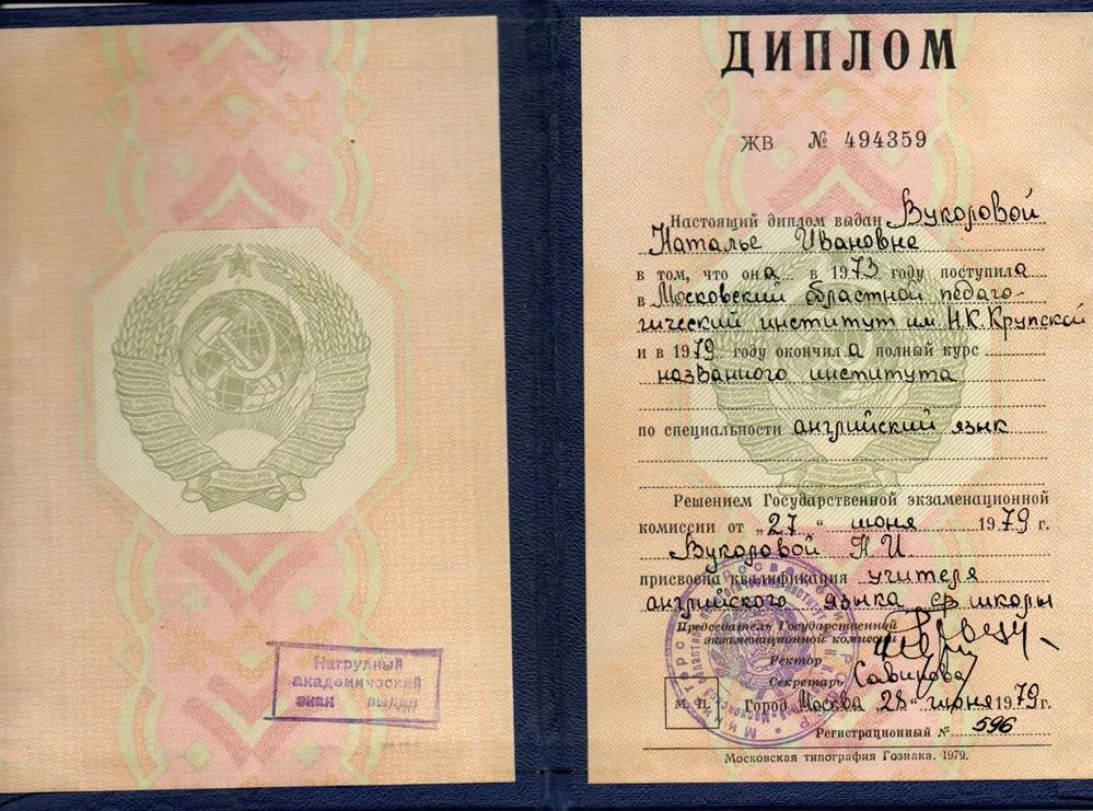 Диплом