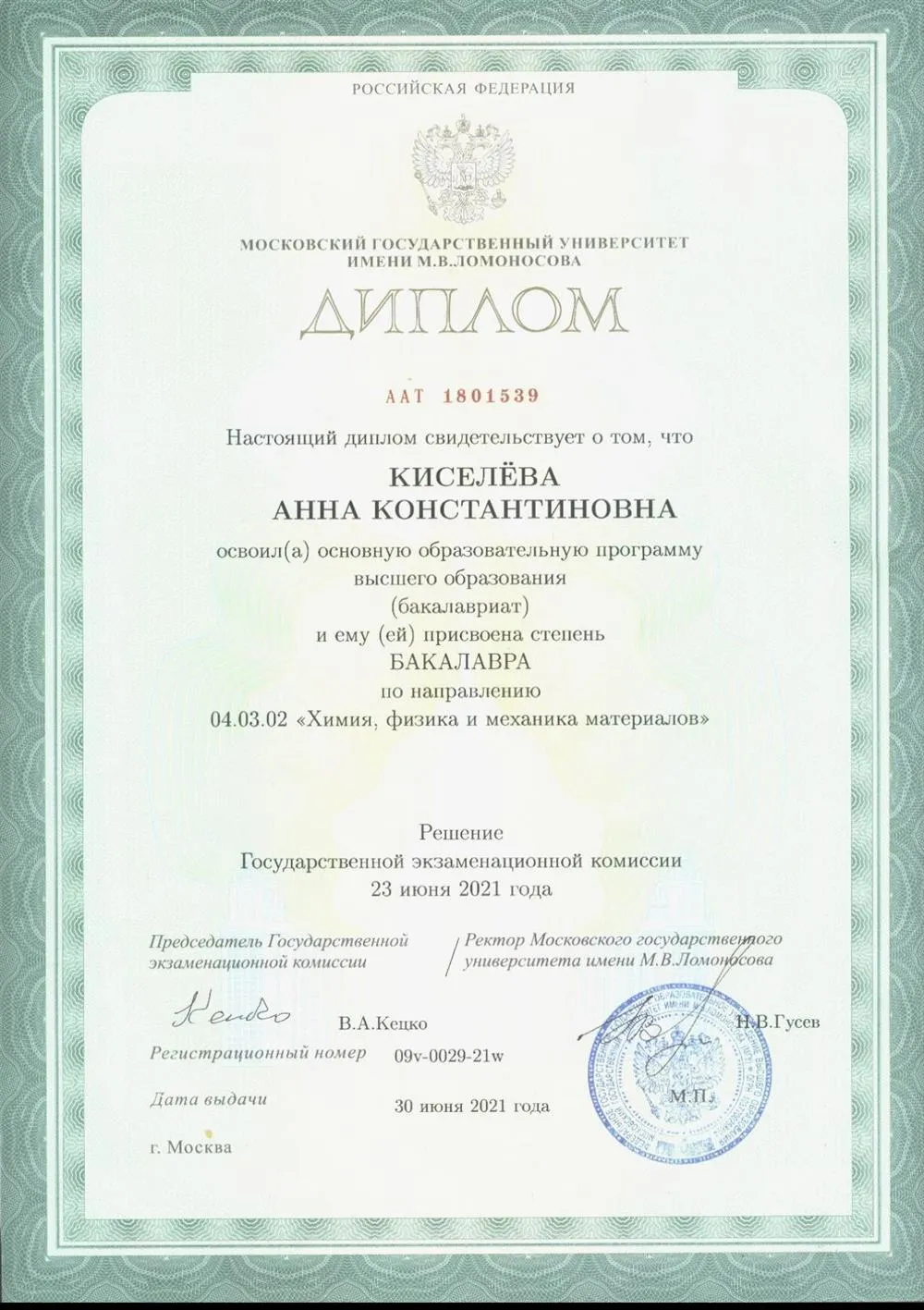 Диплом о получении степени бакалавра