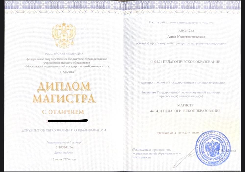 Диплом о присвоении степени Магистра