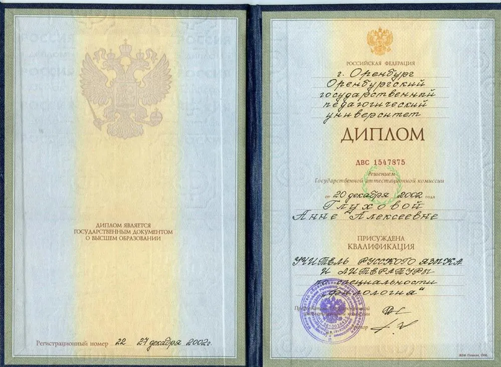 Диплом ОГПУ