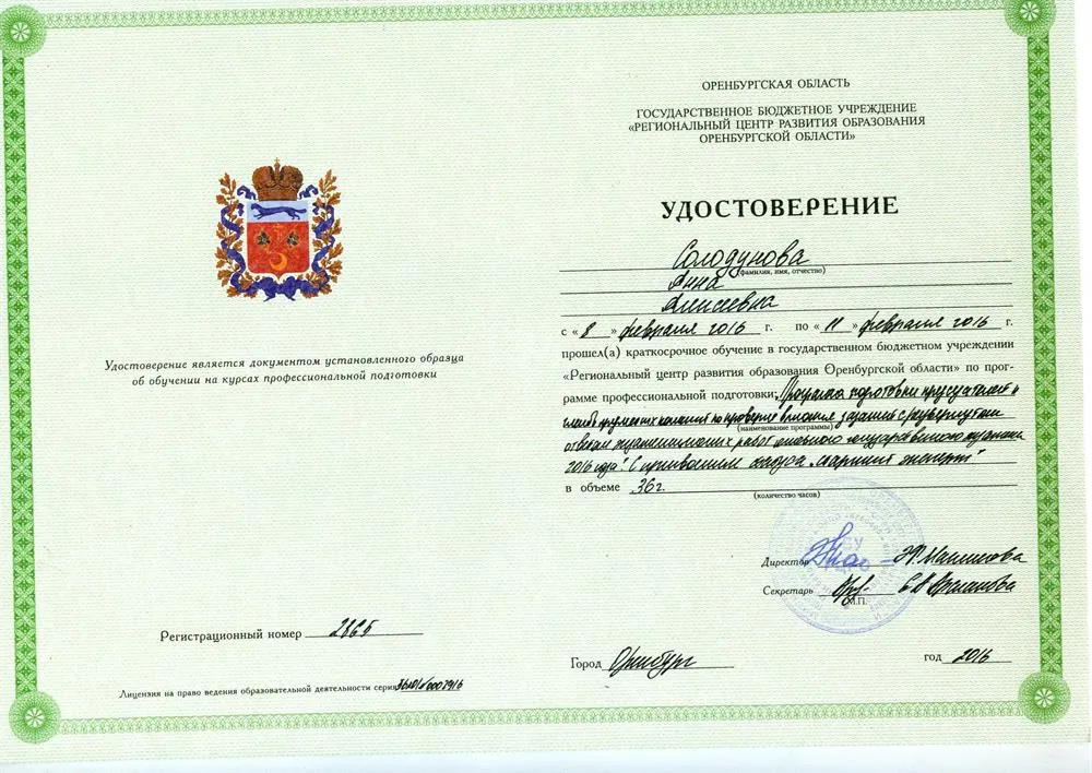 Удостоверение о присвоении статуса " старший эксперт" по проверке ОГЭ