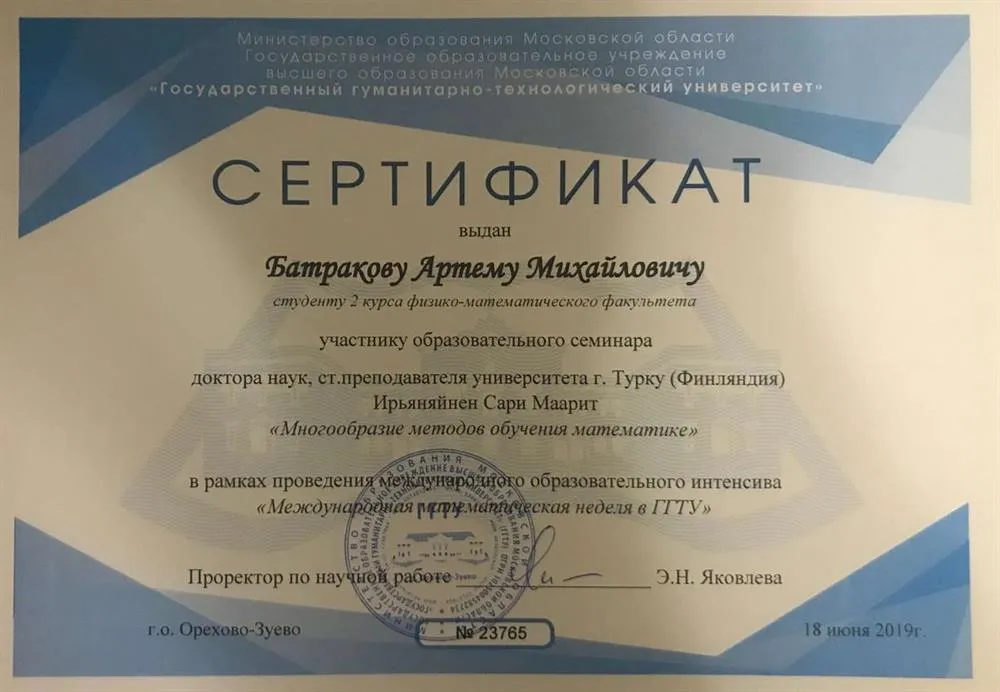 Сертификат