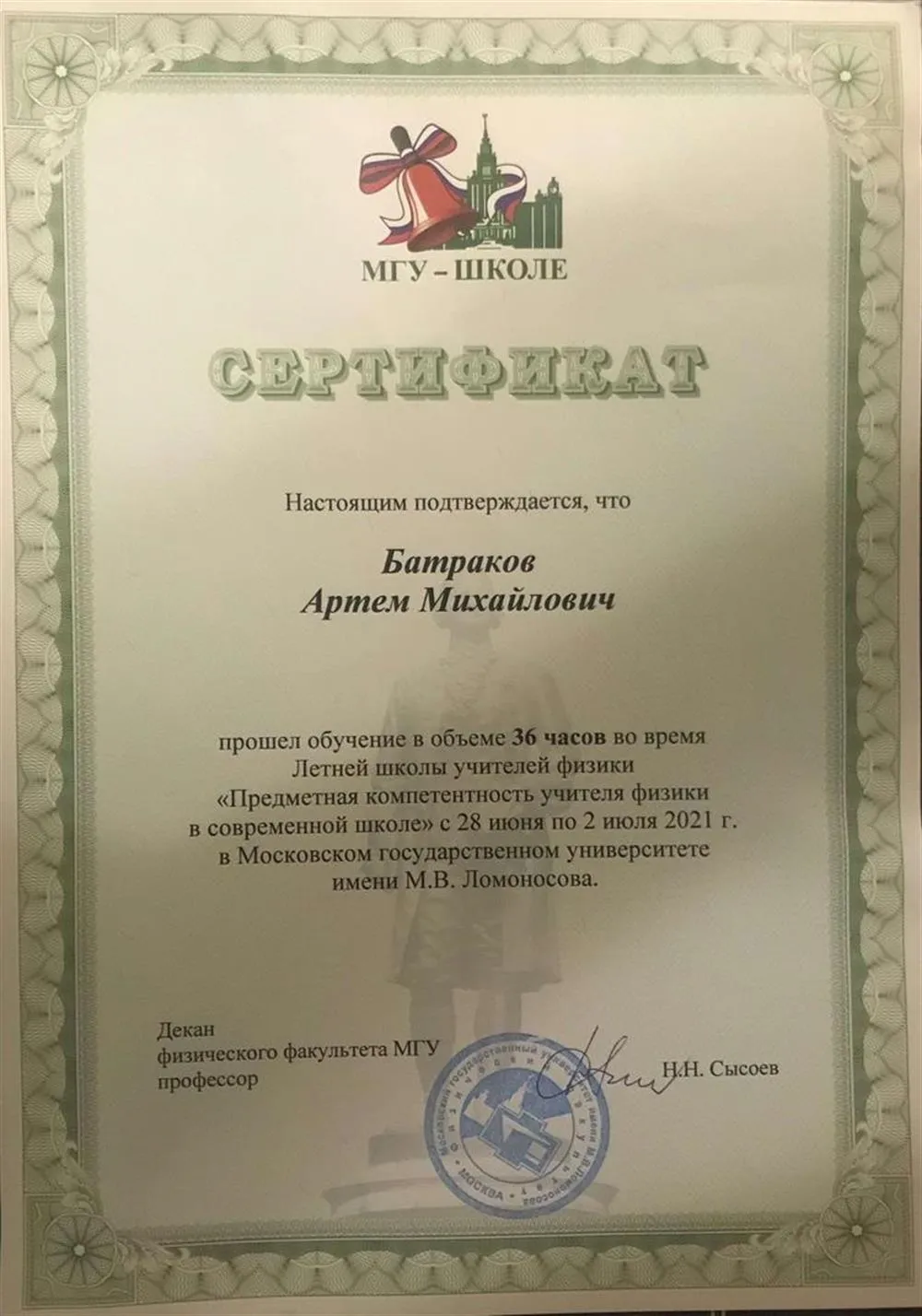 Сертификат