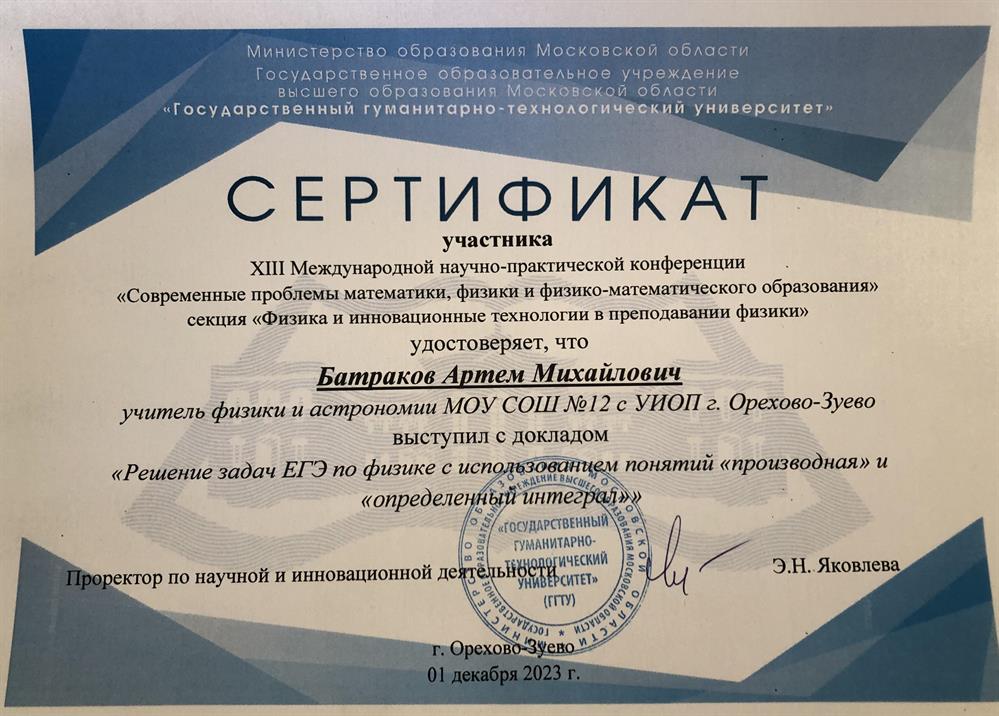 Сертификат 