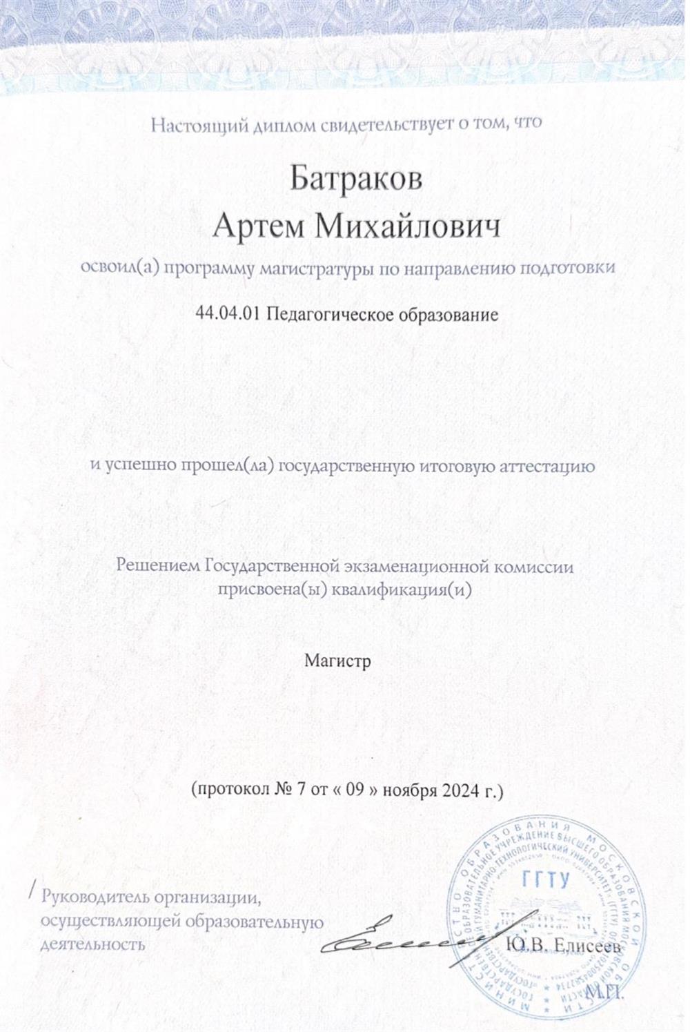 Диплом с отличием. Магистратура