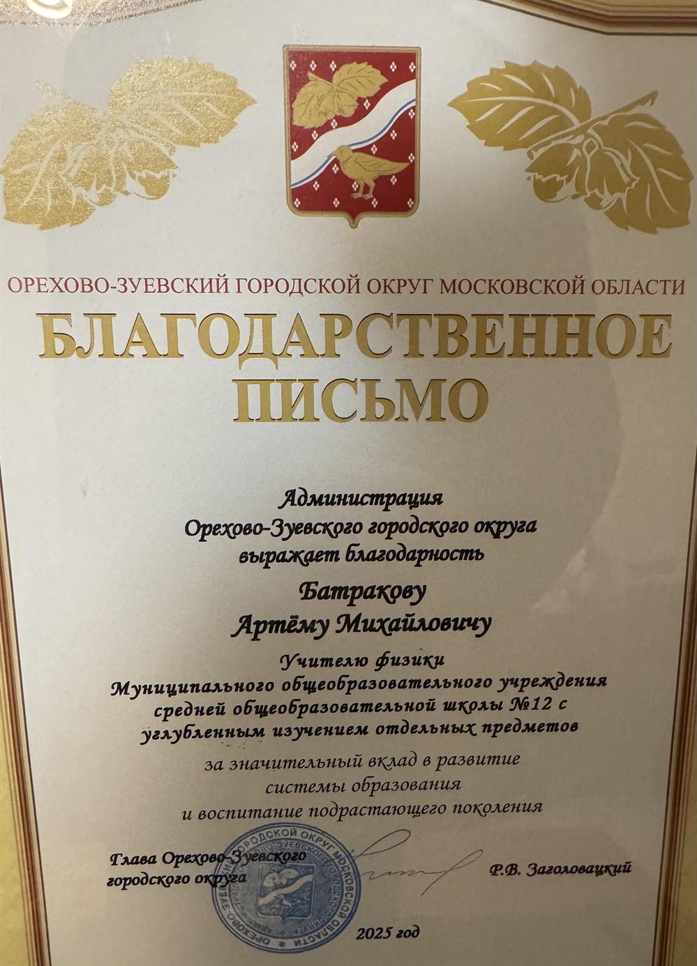 Благодарственое  письмо 