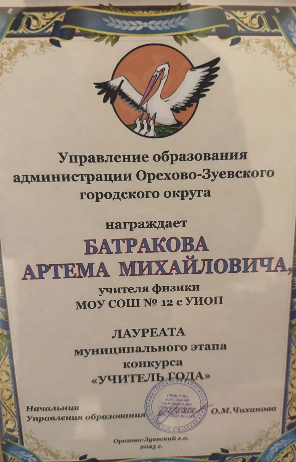 Учитель года 