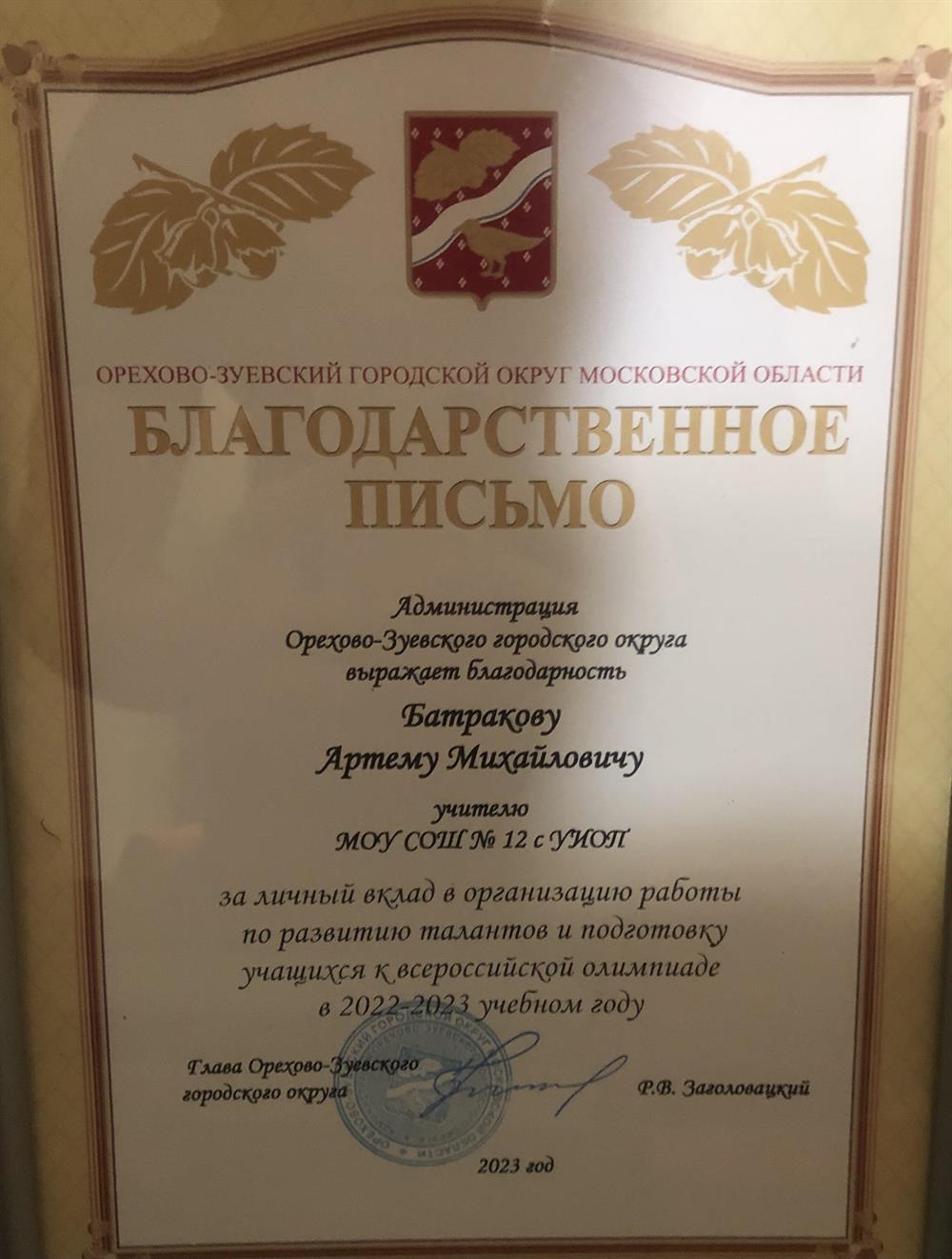 Благодарственное письмо 