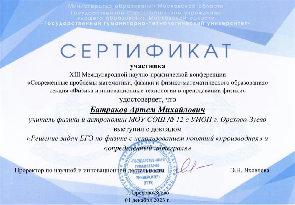 Сертификат 