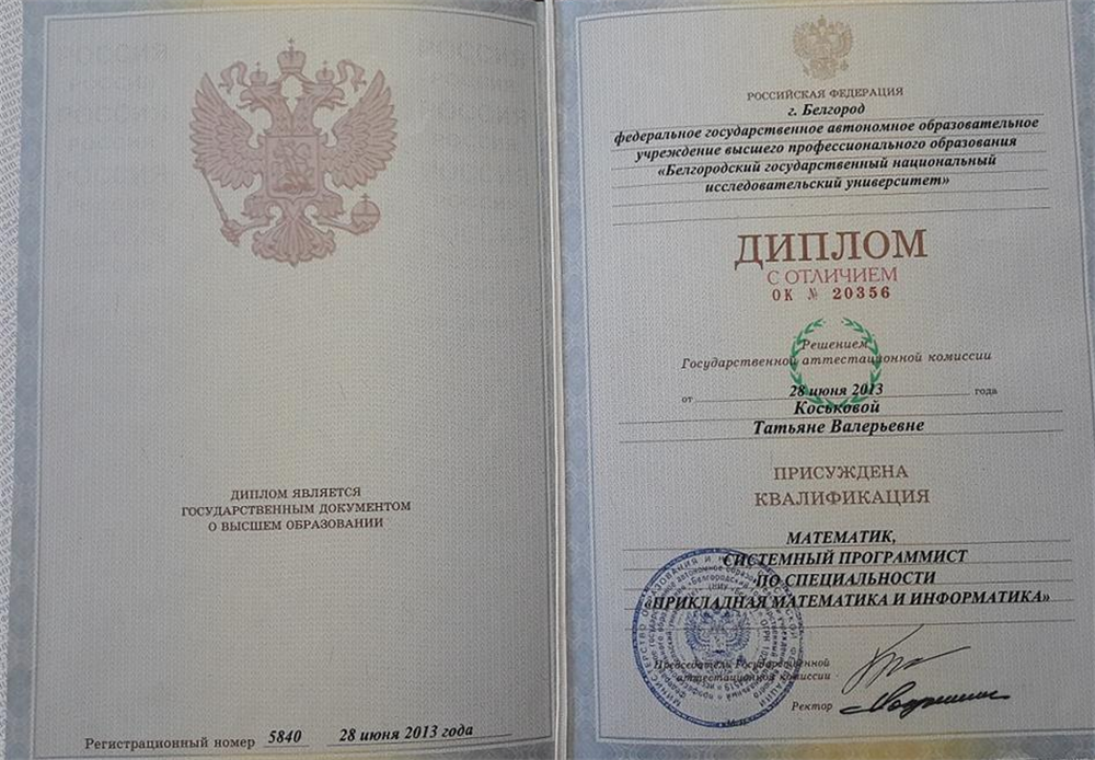 Диплом