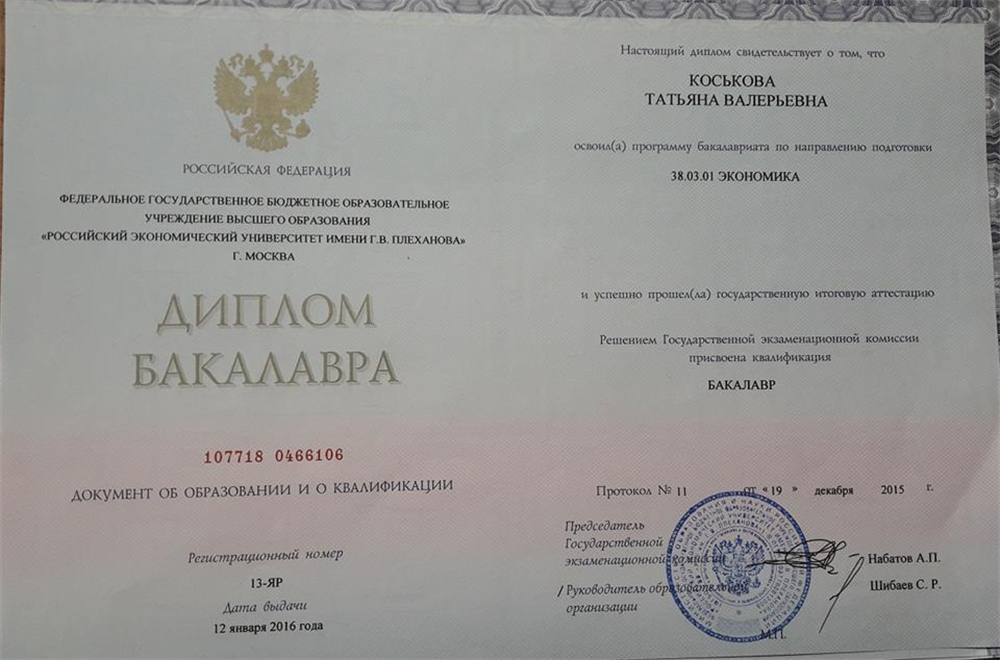 Диплом
