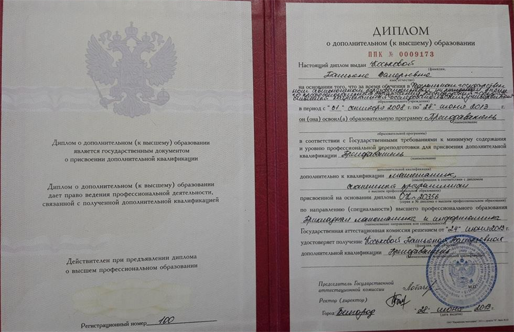 Диплом