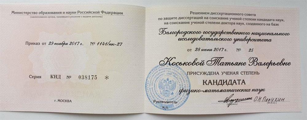 Удостоверение кандидата