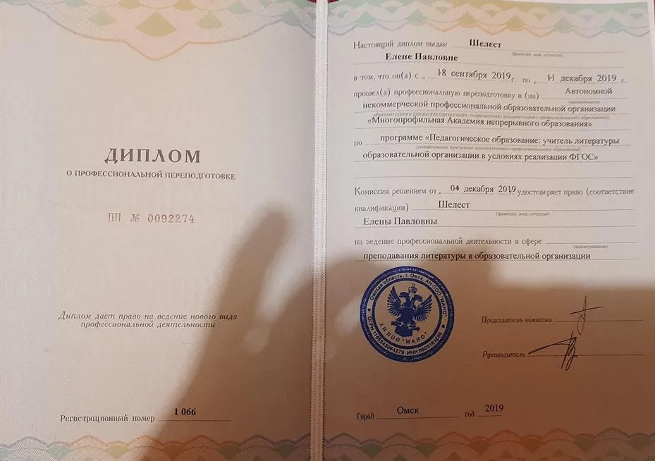 Диплом