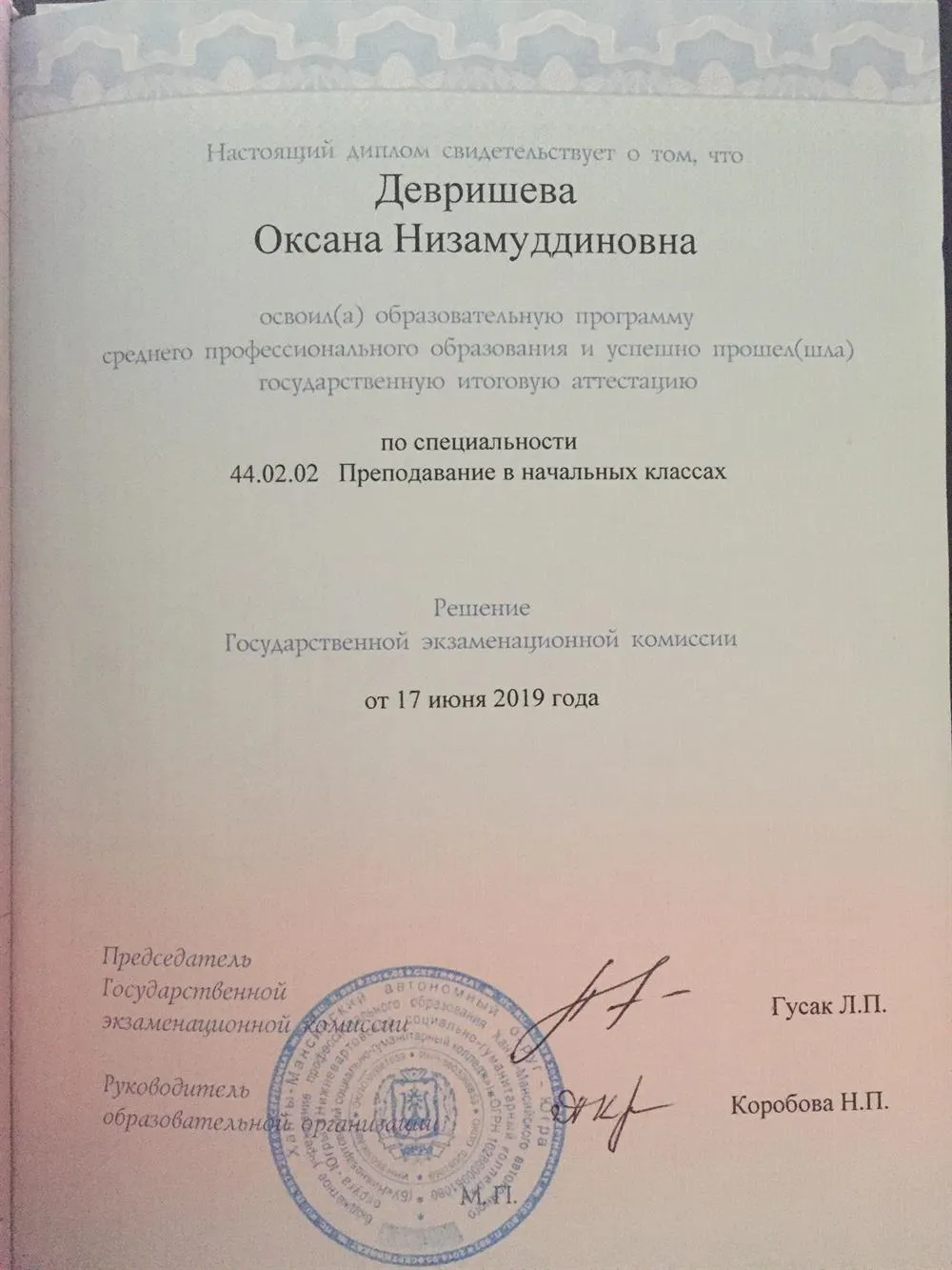 Диплом