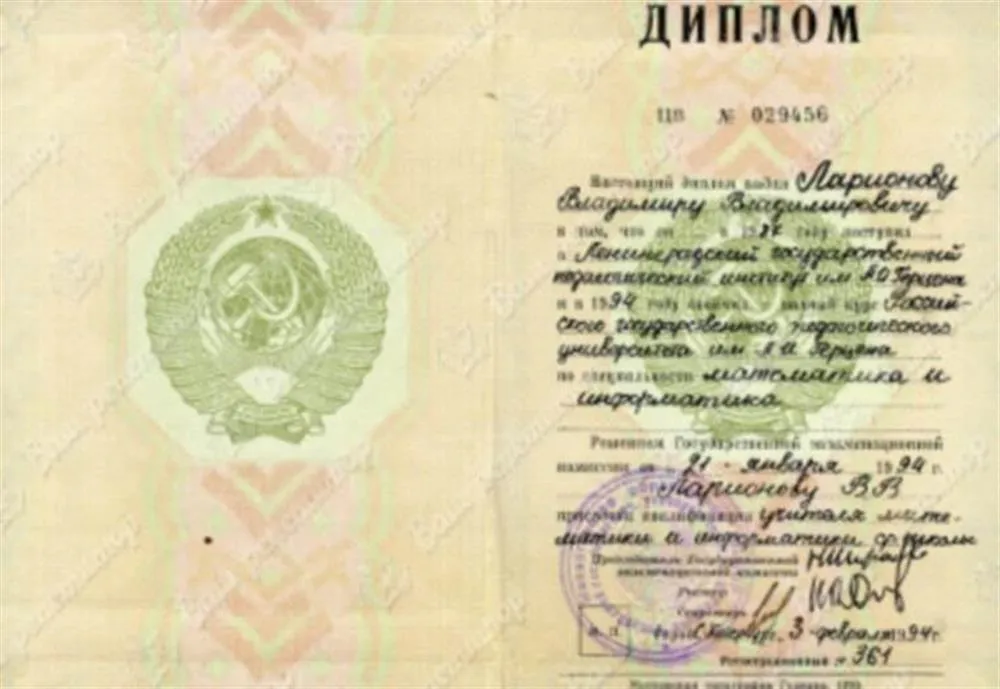Диплом
