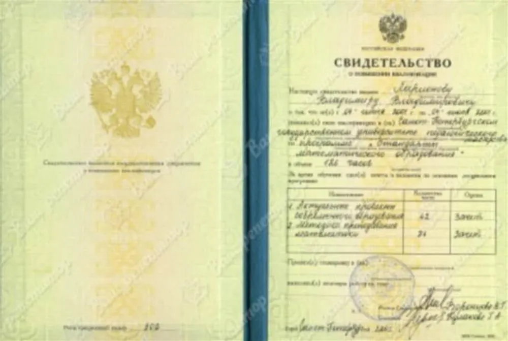 Свидетельство
