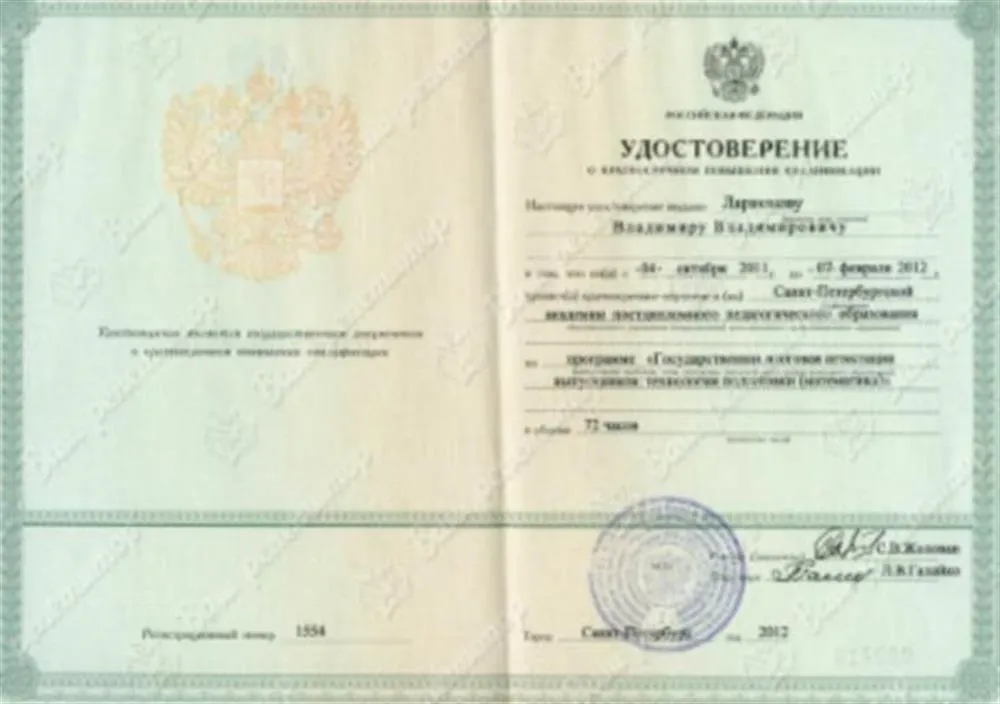Удостоверение