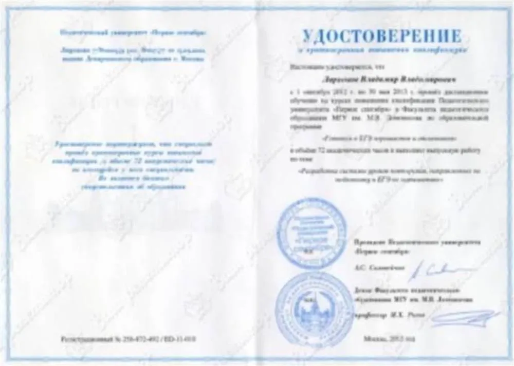 Удостоверение
