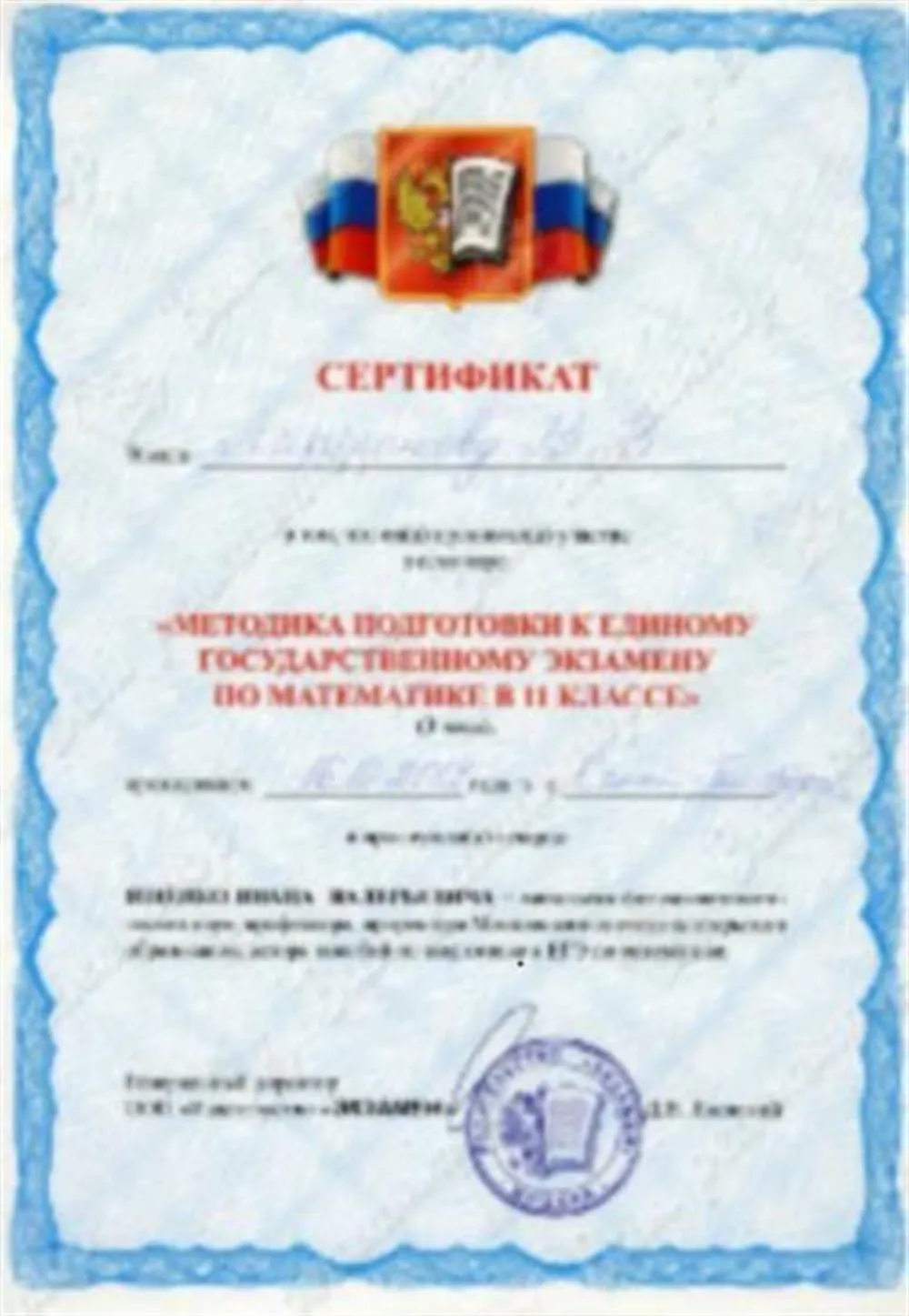 Сертификат