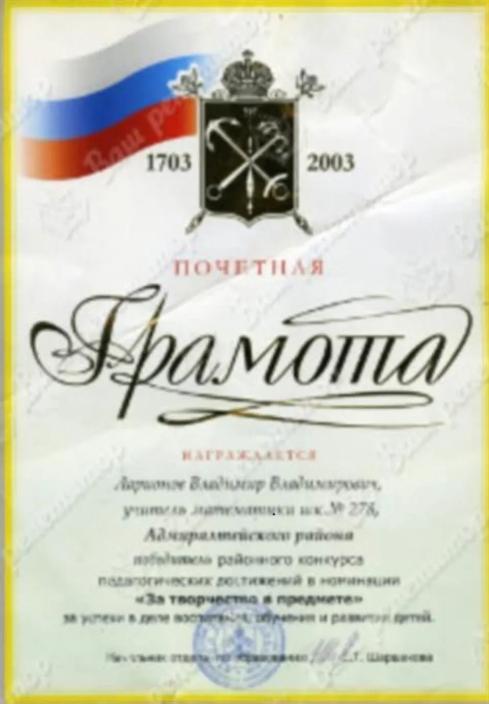 Грамота