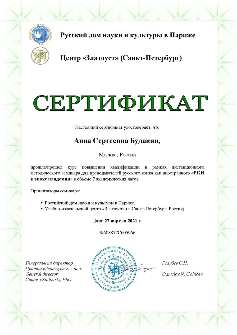 Сертификат