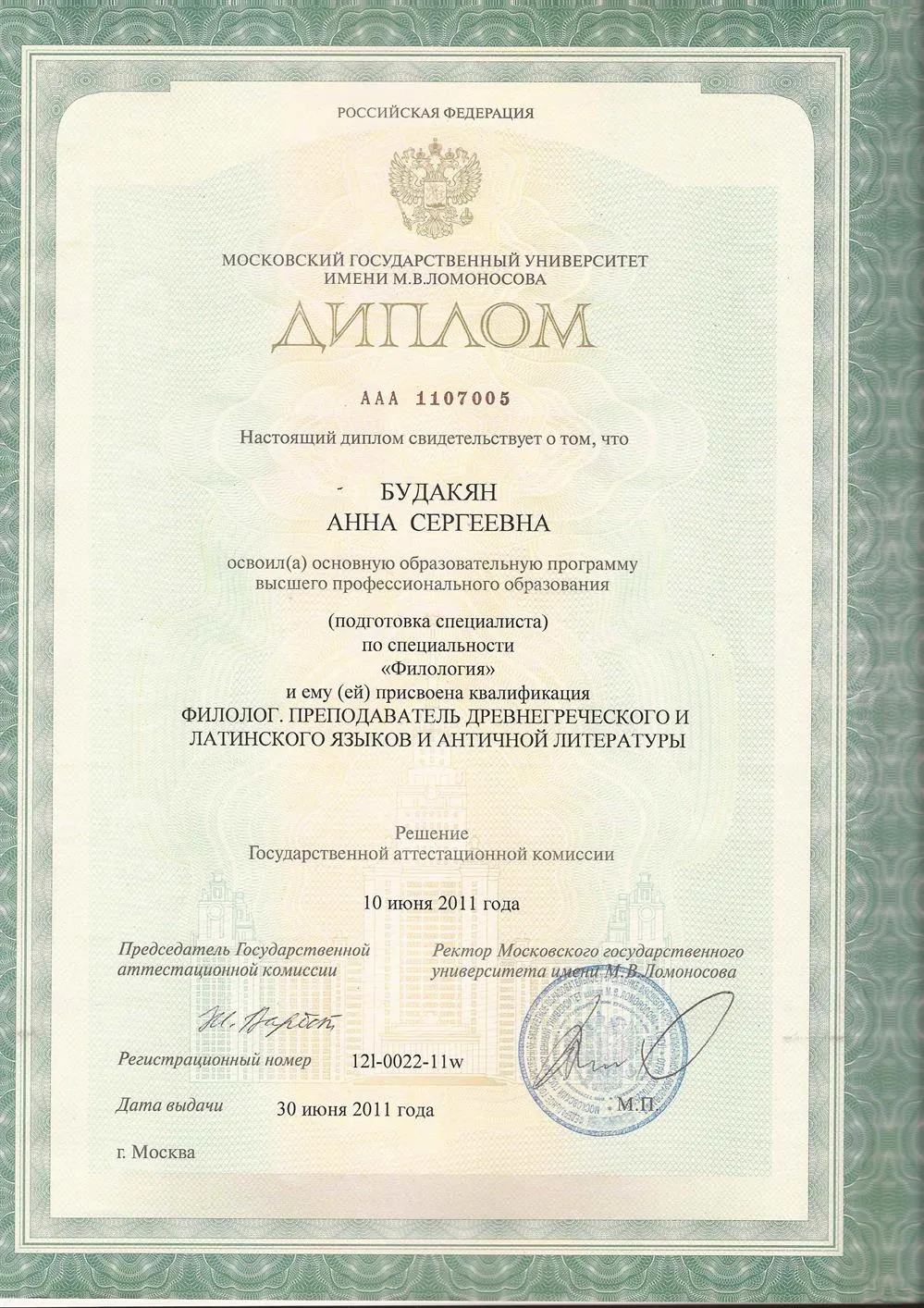 Диплом МГУ