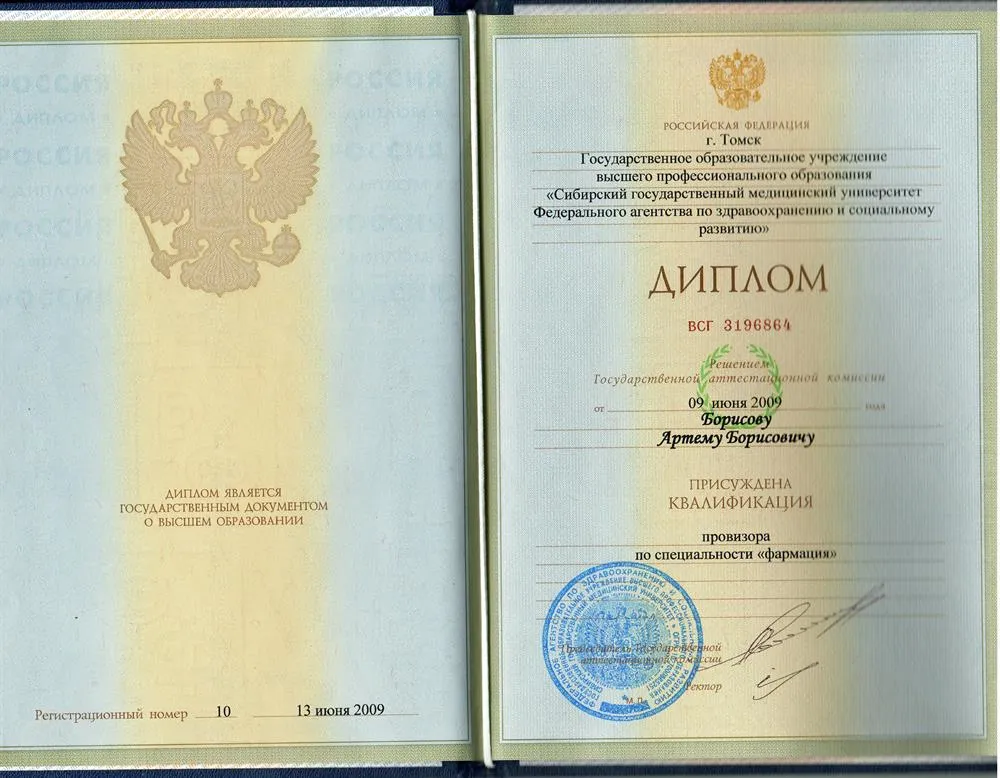 Диплом Сибирского государственного университета