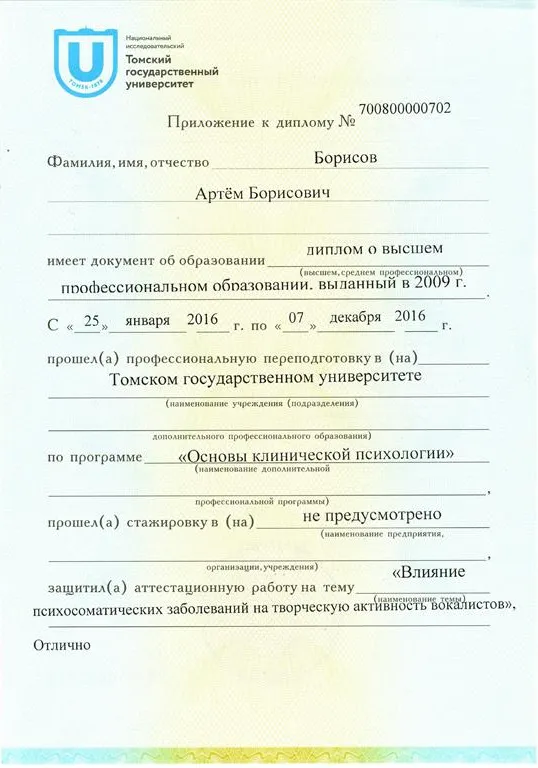 Приложение к диплому