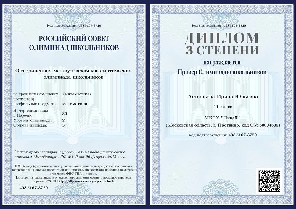 Диплом перечневой олимпиады по математике ОММО