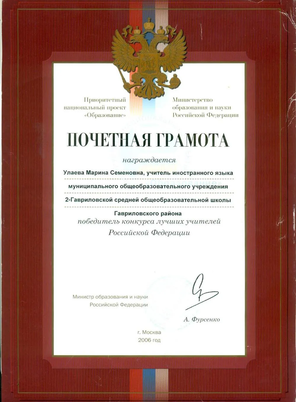 Грамота Победителя ПНПО