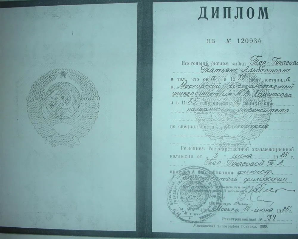 Диплом об окончании МГУ