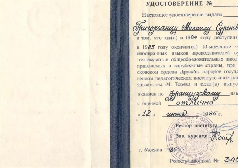 Удостоверение