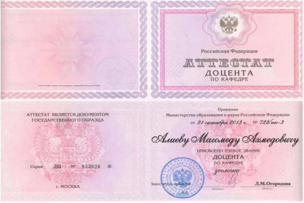 Аттестат доцента