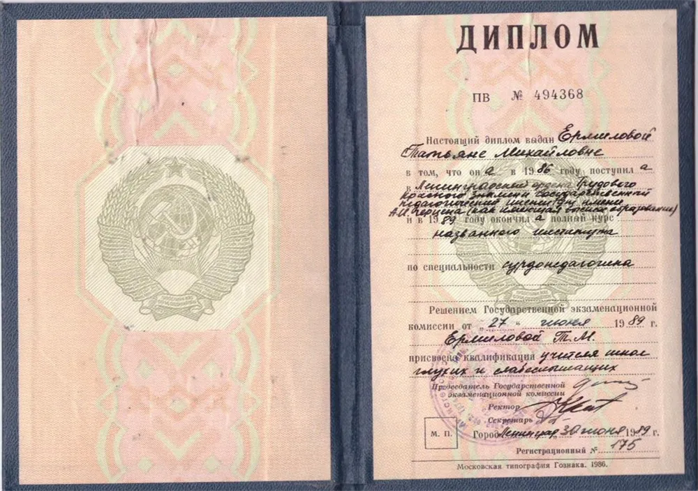 Диплом