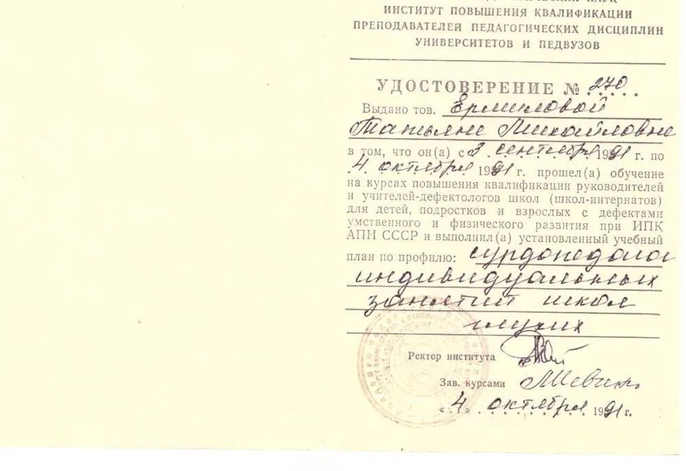 Удостоверение