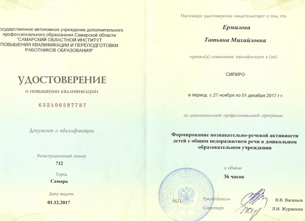 Удостоверение о повышении квалификации