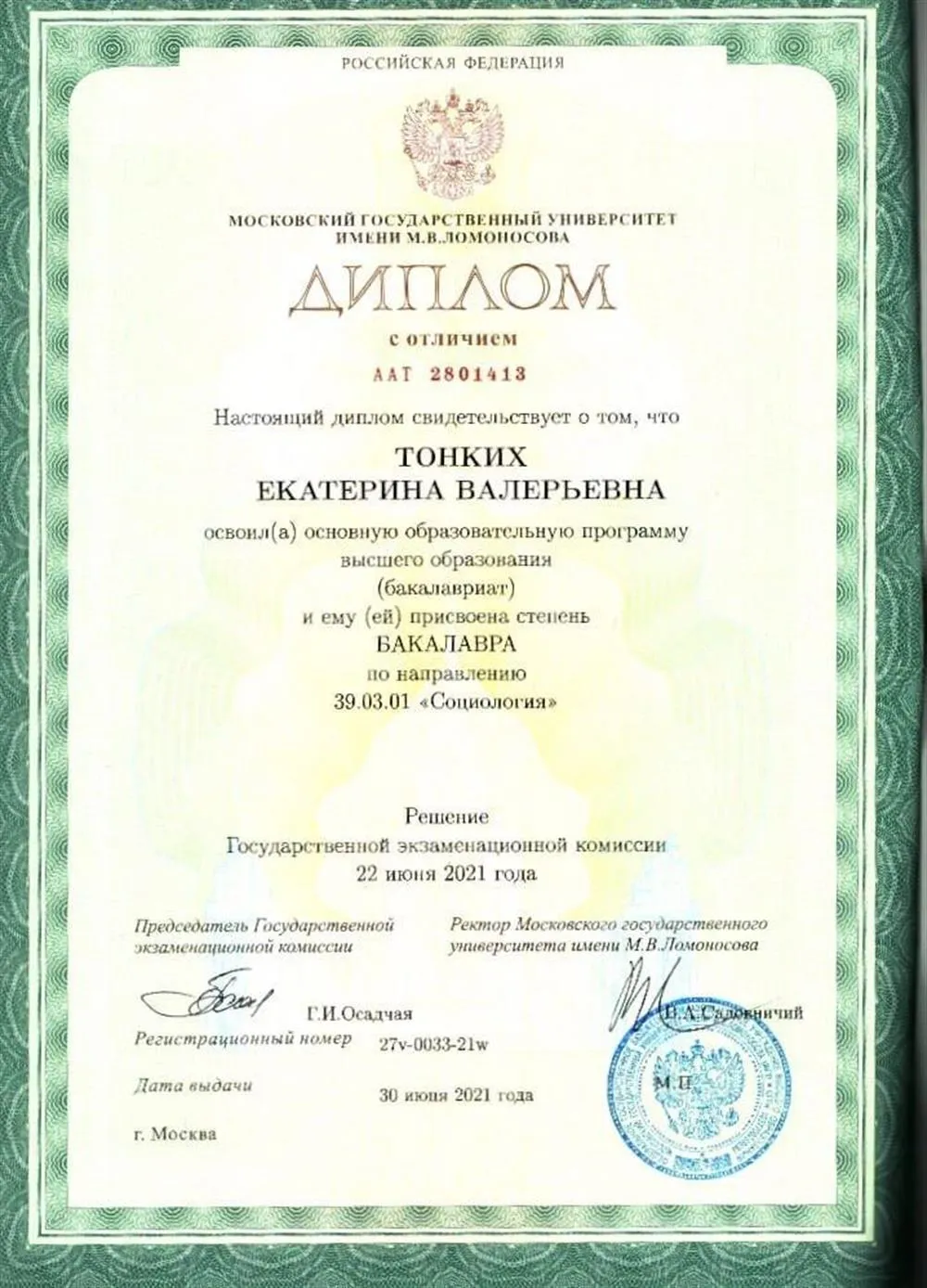 Диплом бакалавра с отличием