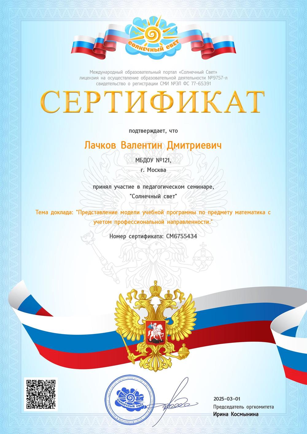 Сертификат