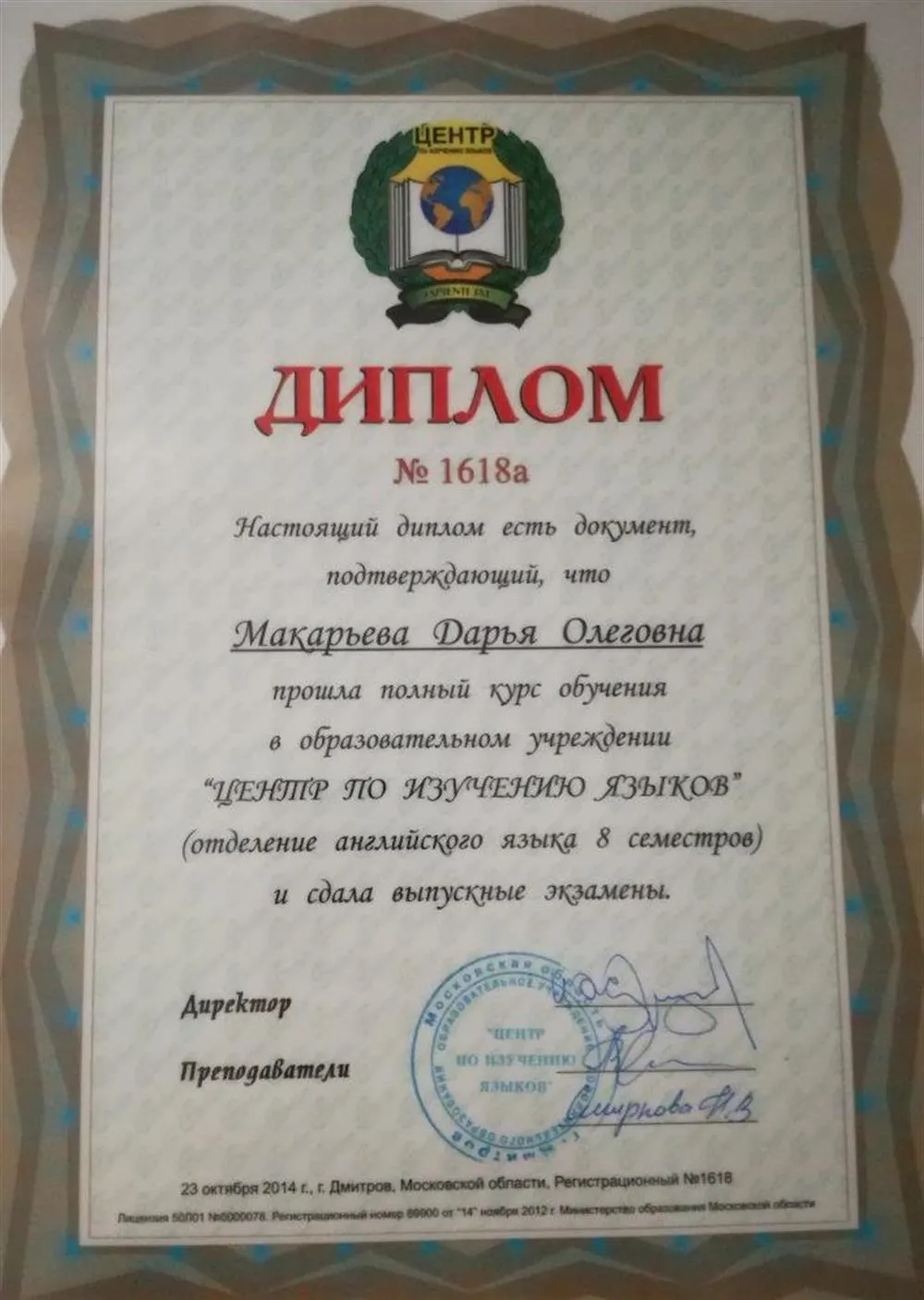 Диплом центра изучения языков (ЦИЯ )