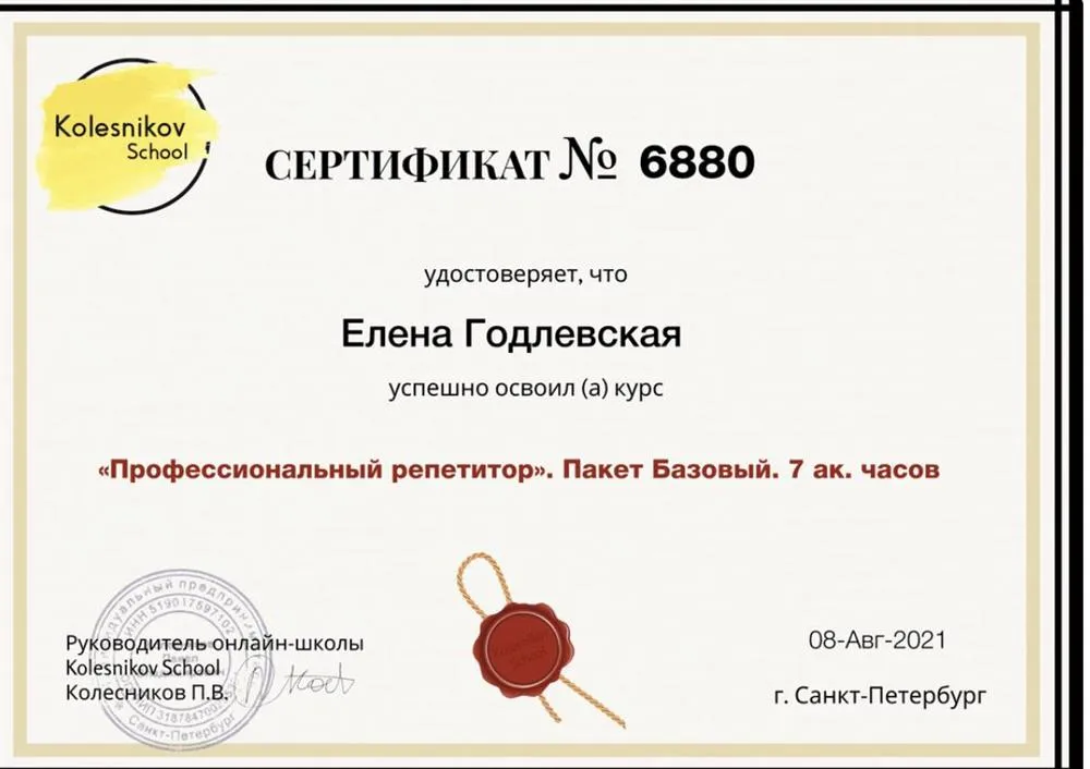 Диплом профессиональный репетитор 