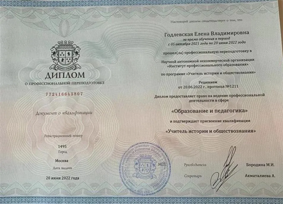 Диплом «учитель истории и обществознания»