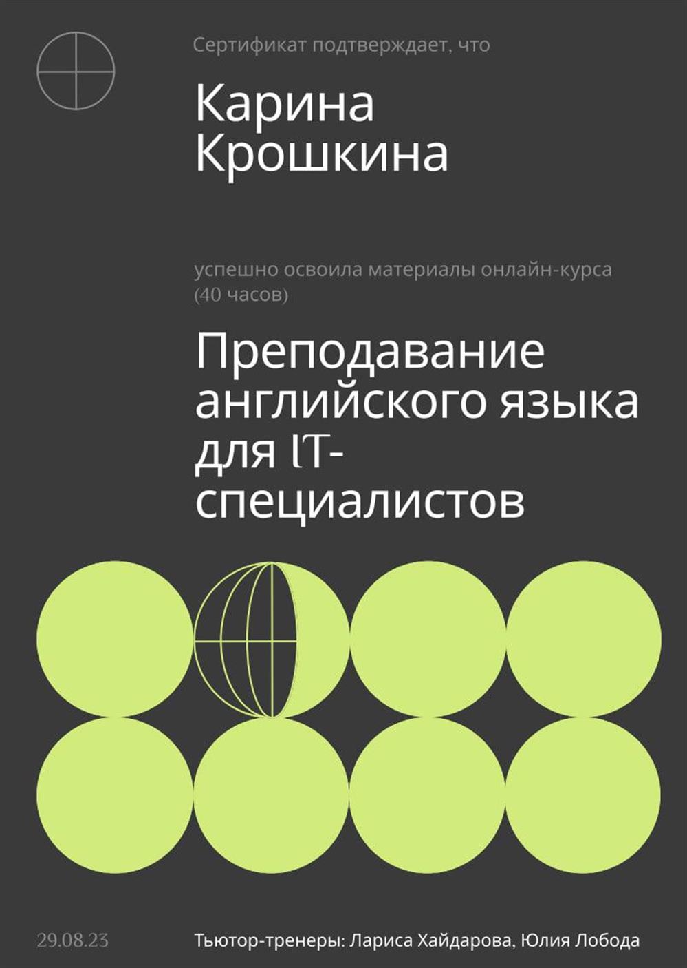 Сертификат English for IT