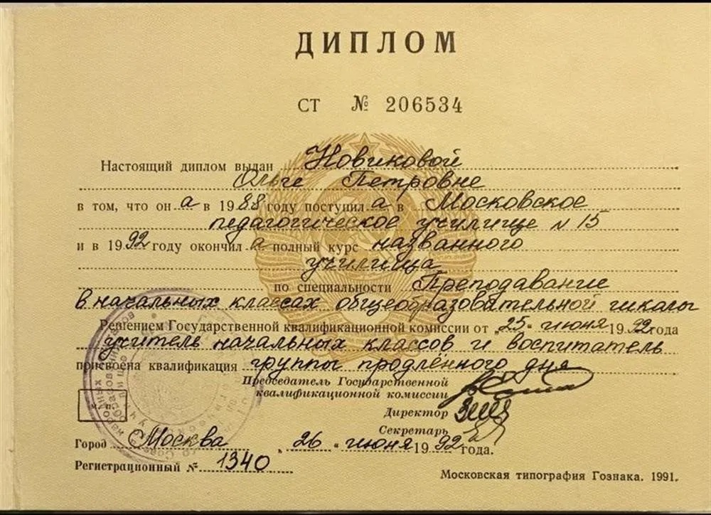 Диплом о среднем педагогическом образовании