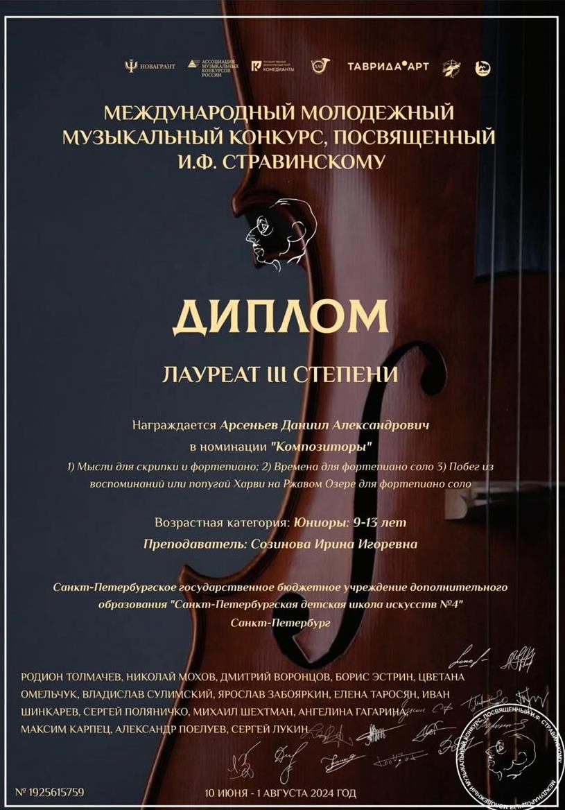 Диплом лауреата