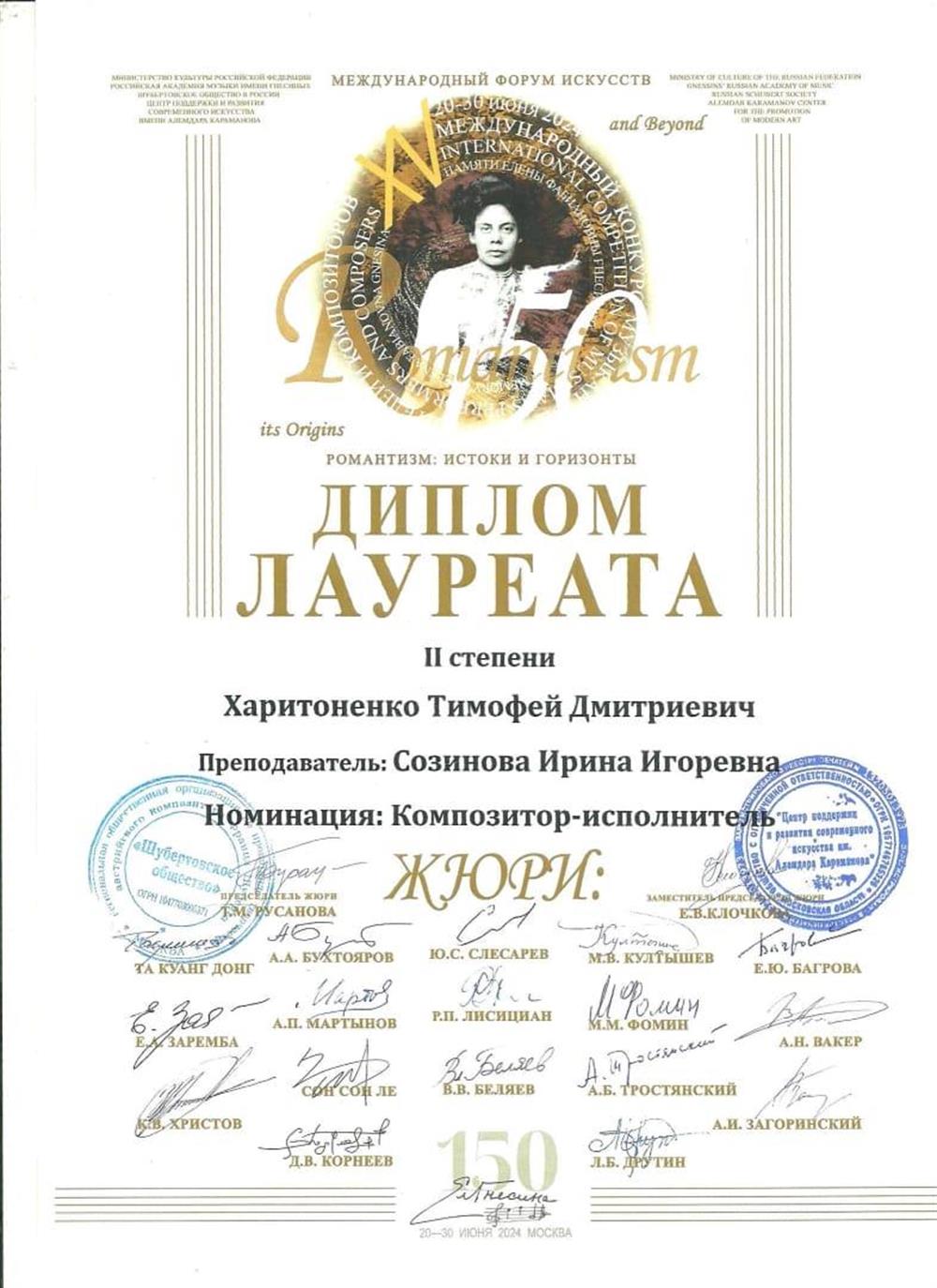 Диплом лауреата