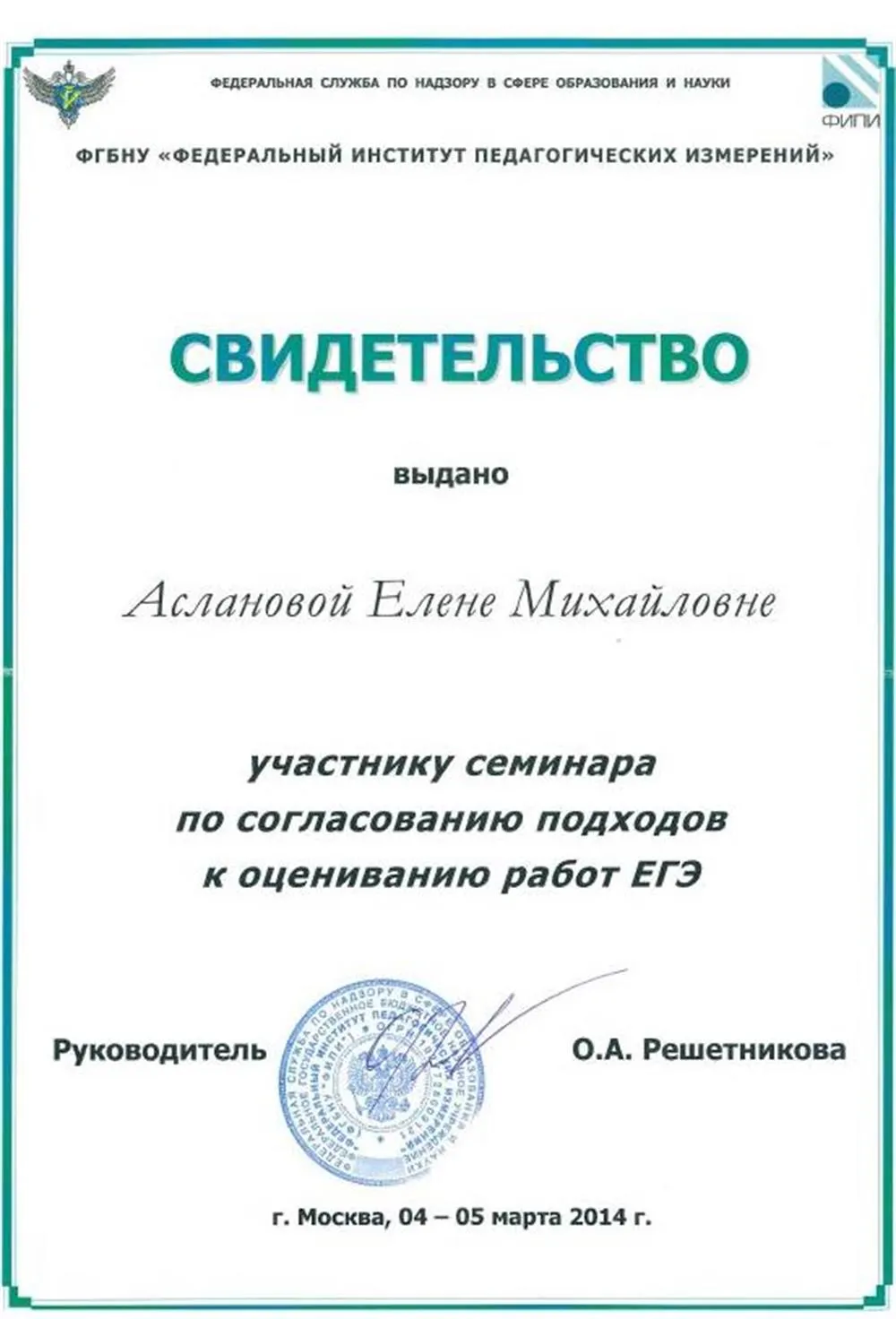 Свидетельство