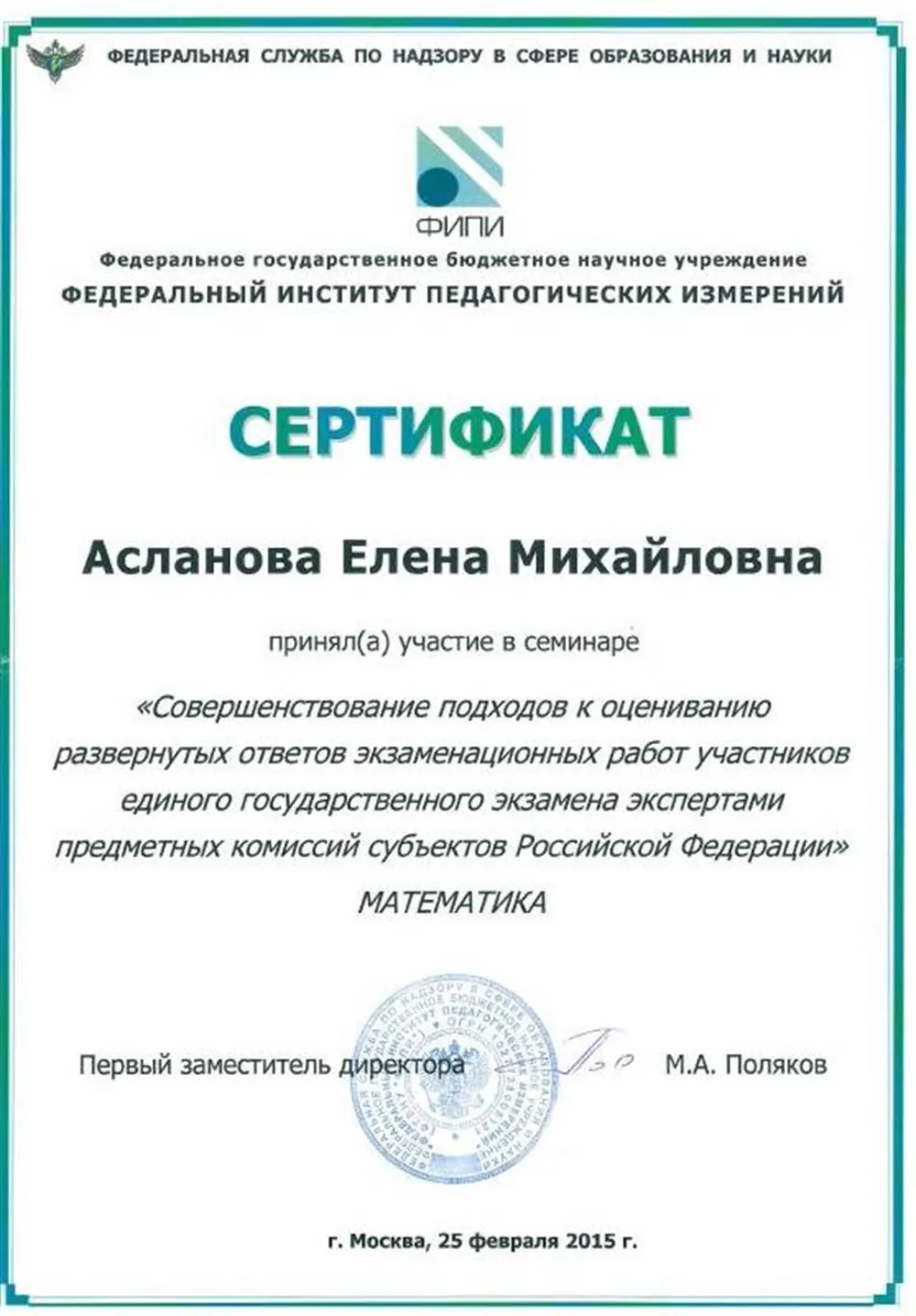 Свидетельство