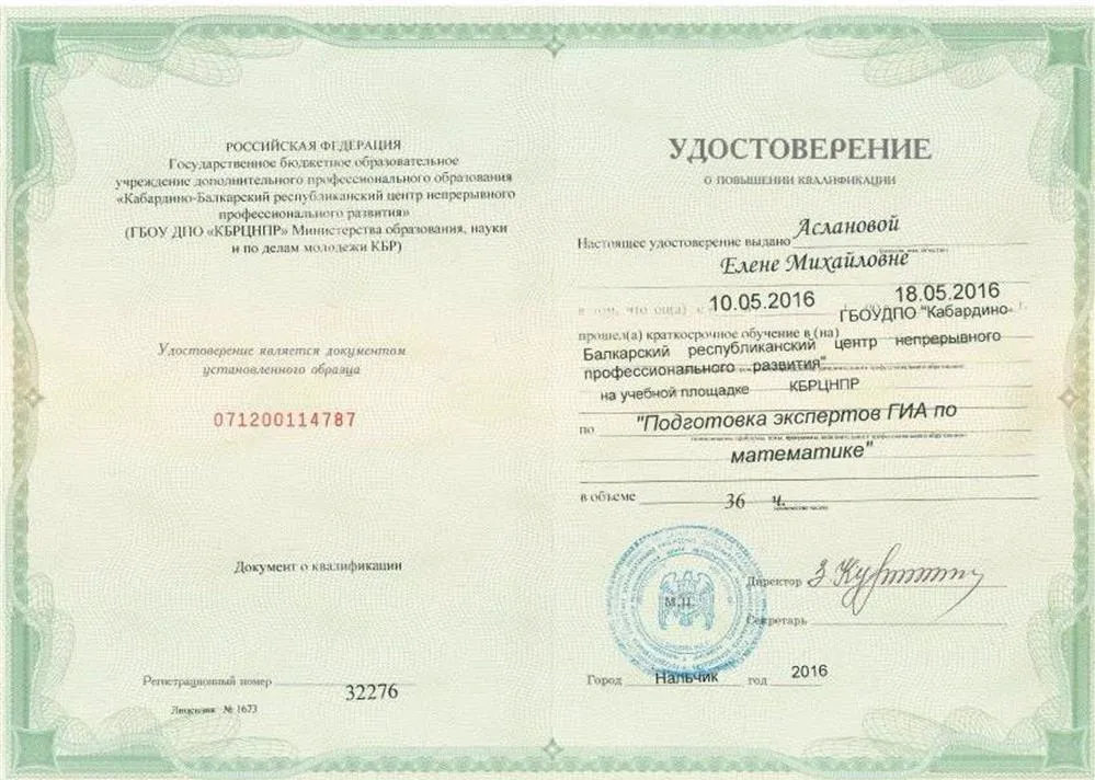 Удостоверение